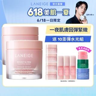 【LANEIGE 蘭芝】粉澎潤睡美人晚安面膜 60ml 雙入組(晚安凍膜 緊緻 撫紋 膠原蛋白 官方直營)