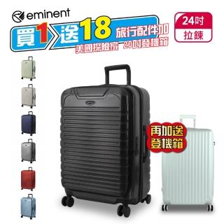 【eminent 萬國通路】前開式 24吋 雙層防爆拉鏈 KK60 雙排輪 上掀式 行李箱 旅行箱(送旅遊用品17項+登機箱)