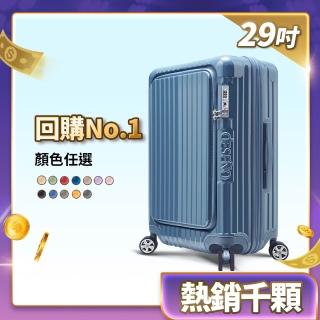 【Deseno 笛森諾】尊爵傳奇V-29吋前開式行李箱/拉鍊箱/可擴充(多色任選)
