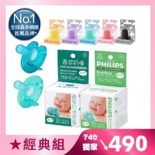 【Philips 飛利浦】美國香草奶嘴★經典組（3號+4號天然）+奶嘴蓋2(現省$250元 醫療級矽膠x一體成型設計)