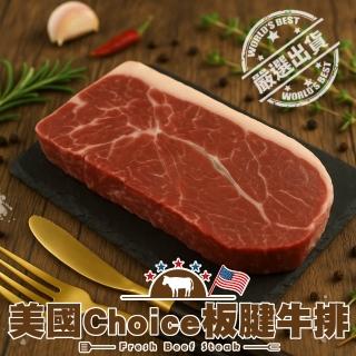 【海肉管家】美國Choice板腱牛排(10包 100g/包)