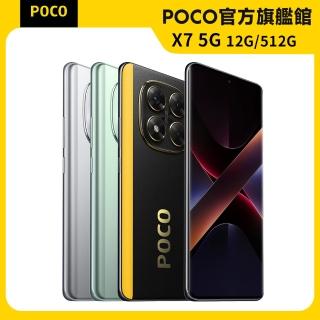 官方旗艦館【POCO】X7 5G 6.67吋(12G/512G/聯發科天璣7300-ultra/5000萬鏡頭畫素)