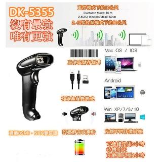 【DUKEPOS 皇威國際】DK-5355 一維無線藍芽即時儲存有線震動多模式無線雷射條碼掃描器(不可讀手機條碼)