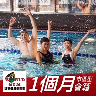 【World Gym】單月北/中/南區會籍★含Express、Sport(兌換券1張)