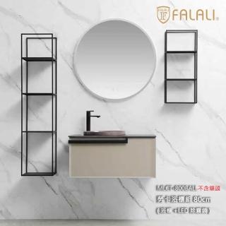 【FALALI 法拉利衛浴】勞卡臺中盆浴櫃套組80公分MLC-80BRBALL(浴室收納櫃 多層實木板 客製浴櫃 LED鏡)