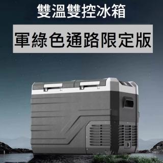 【Alpicool冰虎】通路限定 行動冰箱55公升雙槽 強效壓縮機(露營車露車泊野營冰箱保冰冷藏冷凍擺攤市集展場)