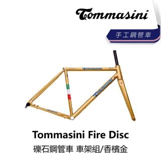 【tommasini】Fire Disc 礫石鋼管車 車架組/香檳金(B4TM-GFR-CC0XXN)