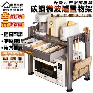 【匠藝家居】伸縮式微波爐架 餐廚收納架 電器架 烤箱架 廚房置物架(加厚款 層高可調節 耐溫散熱 贈掛鉤)