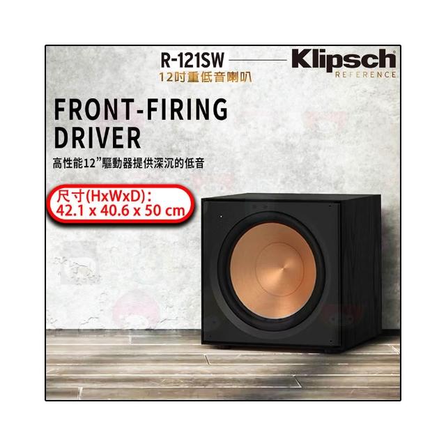 【Klipsch】R-121SW 主動式超低音(Reference II 系列 12吋重低音喇叭 釪環公司保固)