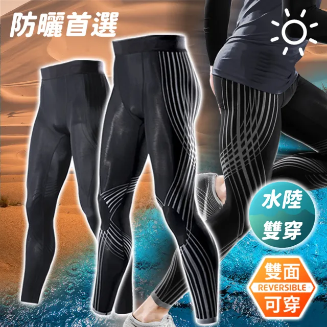 【A-MYZONE】水陸兩棲 男泳褲 速乾防曬長褲 壓力褲(潛水/朔溪/浮潛/游泳/spa冷泉/馬拉松)