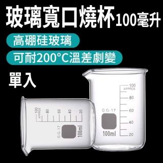 【智殿】100ML分茶盃 倒茶盃 玻璃寬口燒杯 調飲杯 公道杯 燒杯 金鉤杯(泡茶盃 公盃 165-GCL100)