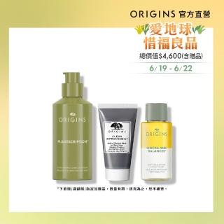 即期品【ORIGINS 品木宣言】A醇膠原精華組(A醇精華48ml+潔顏油30ml+泥娃娃面膜30ml)