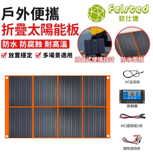 【Felsted】太陽能板 折疊太陽能充電板 400W單晶太陽能發電板(戶外移動光伏板/快充應急充電板/發電設備)
