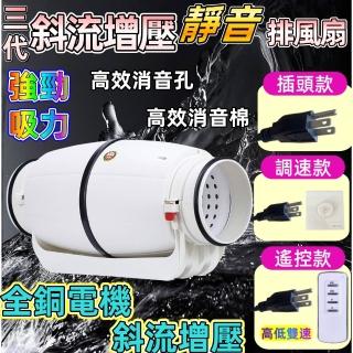 【一本店鋪】三代靜音6寸插頭款 斜流增壓 排風扇 排煙機(排風扇 排風機 抽風機 換氣扇 風扇循環風扇)