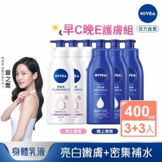 【NIVEA 妮維雅】早C晚E組★亮白極致嫩膚乳液400mlx3入+密集深層修護乳液400mlx3入(No.1 美白身體乳)