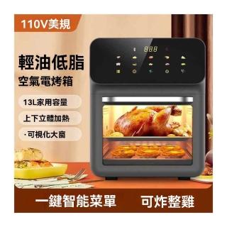 【YouPin】110V觸屏可視空氣炸鍋多功能電炸鍋家用13L大容量電烤箱(電炸鍋/空氣炸鍋/烤箱)