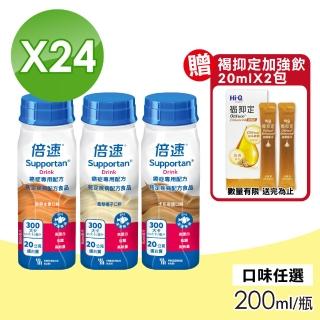 【倍速】癌症專用配方 24瓶箱購 三種口味任選 熱帶水果/卡布奇諾/鳳梨椰子