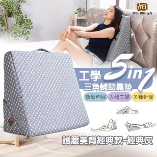 【日本旭川】5in1人體工學居家輔助靠墊(AIRFit/放鬆支撐墊/懶人運動/抬腿枕/術後靠墊/三角靠枕/親膚透氣)