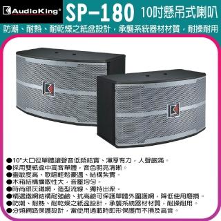 【Audioking】AK-180(10吋懸吊喇叭一對)