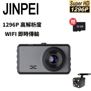 【JINPEI 錦沛】FULL HD 1296P 汽車行車記錄器、WIFI即時傳輸、星光夜視、前後雙錄、附贈32GB(行車紀錄器)