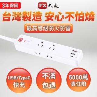 【PX 大通-】臺灣製造3年保固1開6插+2A1C Type C USB 防火防雷突波插座電源延長線1.2M米(POL-161P)