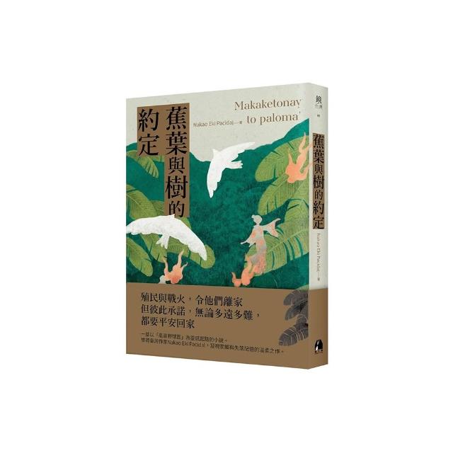 蕉葉與樹的約定