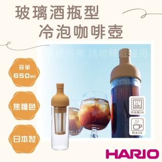 【HARIO】日本耐熱玻璃冷泡咖啡壺-酒瓶造型-650ml-焦糖色(FIC-70-MC-EX)