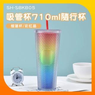 【智殿】710ml外帶杯 雙層隨行杯 環保杯 榴槤杯 咖啡杯 飲料杯(隨手水杯 冷飲杯 雙層吸管杯 165-SBKB)