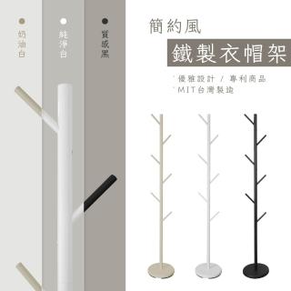【KIWISH 奇意生活館】MIT簡約樹枝鐵製衣帽架-三色(掛衣架 衣帽架 開放式衣架 簡易衣架 樹枝衣架)