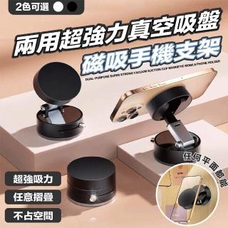 【Mega】兩用超強力真空吸盤磁吸手機支架(可壁掛 摺疊架 收納架 平板架 手機架)