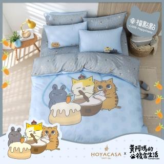 【HOYACASA 禾雅寢具】吸濕排汗天絲兩用被床包組雙人-黃阿瑪聯名系列幸福點點