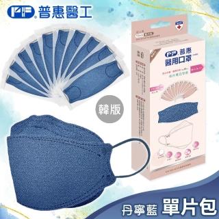 【普惠】醫用口罩成人韓版KF94魚型4D立體(丹寧藍10片/盒)