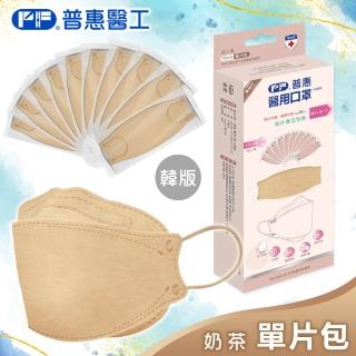 【普惠】醫用口罩成人韓版KF94魚型4D立體(奶茶10片/盒)