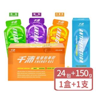 【CENTUPLE 千沛】能量包果膠 青梅/葡萄/百香果 42gx24包/盒+低摩擦護體霜150g(隨機贈樣包X3)