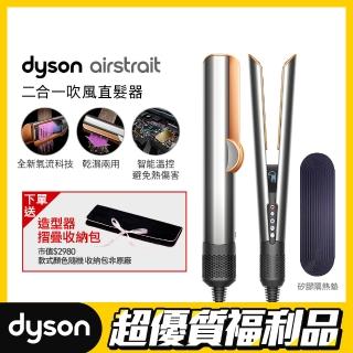 【dyson 戴森 限量福利品】HT01 Airstrait 二合一吹風直髮器(銀銅色)