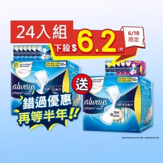 【好自在】液體衛生棉12入x2箱(24cm/27cm/34cm 200片+清新味款24cm/27cm/31.7cm 36片)