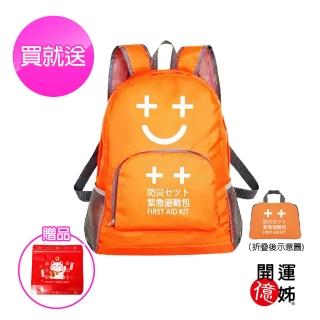 【開運億姊】緊急避難揹包/防災包/地震包/野外求生包/SOS輕便折疊後背袋(贈開運招財貓收納袋)