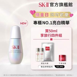 【SK-II官方直營】光蘊恆璨煥亮精華 50ml禮盒(全新淡斑亮白小燈泡精華液/美白精華/新品上市/臉部保養)