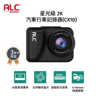 【ALC】星光級 2K汽車行車記錄器 CX10