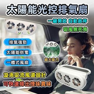 【GER 泰】太陽能+USB車用散熱排風扇(雙重供電 高效散熱 環保節能)