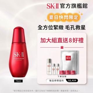 【SK-II官方直營】肌活能量精萃75ml(加大版/臉部保濕抗老精華液/淡化細紋/狂歡618)