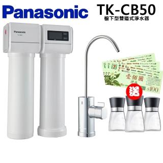 【Panasonic 國際牌】櫥下型雙道淨水器(TK-CB50)