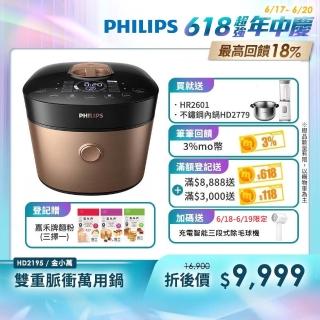 【Philips 飛利浦】雙重脈衝智慧萬用鍋/壓力鍋 HD2195(金小萬)