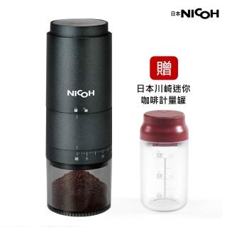 【NICOH】USB不鏽鋼錐刀磨豆機(加贈咖啡計量罐)