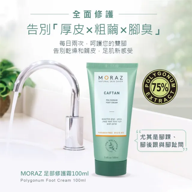 即期品【Moraz 茉娜姿】官方直營 經典版 足部修護霜100ml(2入組)