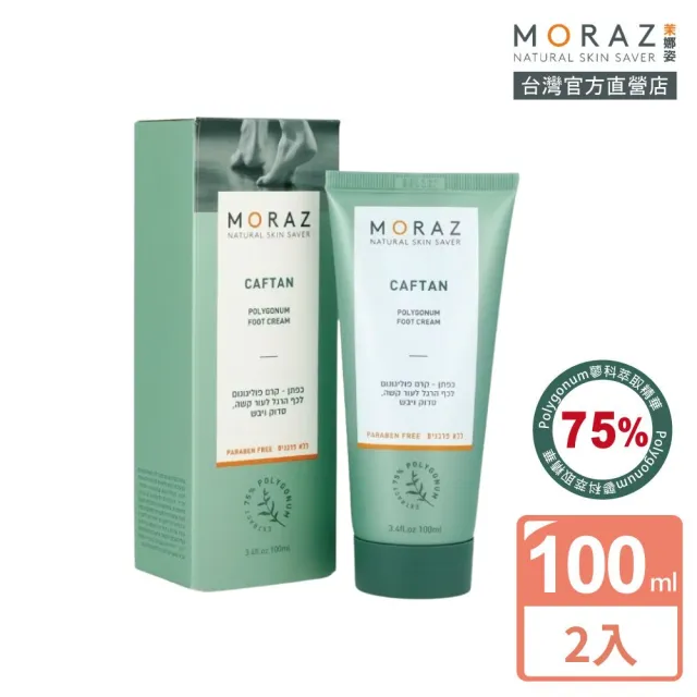 即期品【Moraz 茉娜姿】官方直營 經典版 足部修護霜100ml(2入組)