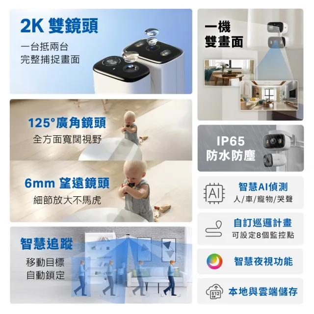 (512記憶卡組)【TP-Link】雙鏡頭2K300萬畫素室內/室外 固定+旋轉 無線網路Wi-Fi監視器支援512GB(C246D)