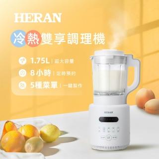 【HERAN 禾聯 官方直營】1.75L微電腦自動控制多功能冷熱調理機(蔬果豆漿奶昔果汁飲品 HTB-17HY010)