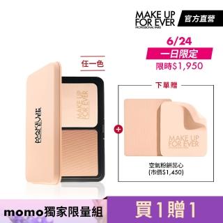 【make up for ever】經典限量組(買 hd skin 粉無痕柔霧空氣粉餅 贈 hd skin 粉無痕柔霧空氣粉餅蕊心)