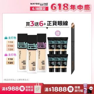 【MAYBELLINE 媚比琳】FIT ME 反孔特霧/水光粉底液全新升級PRO版30ml 3入組
